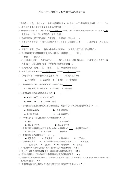 材料成型技术基础试题及答案