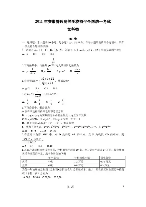 2011年安徽高考数学试题(文科)