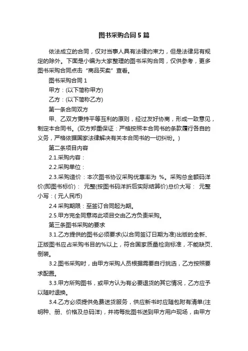 图书采购合同5篇