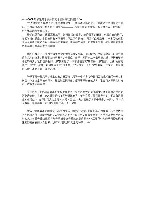 高中作文-2008年福建高考满分作文《缤纷成就和谐》