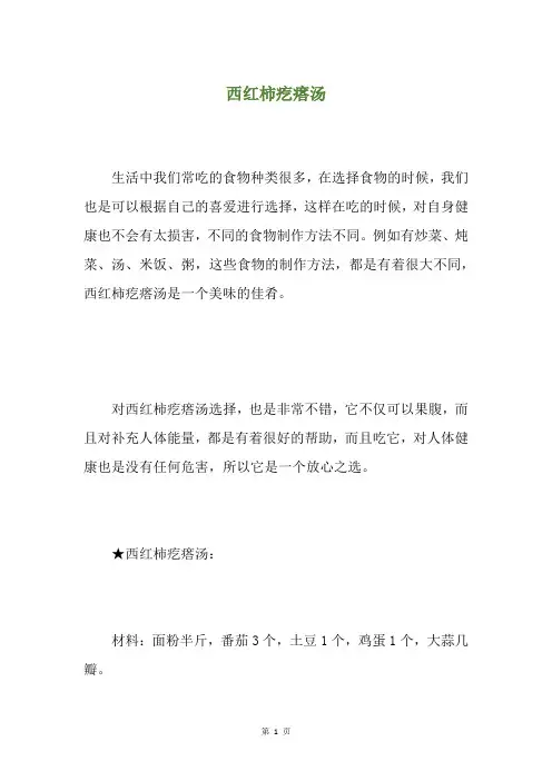 西红柿疙瘩汤