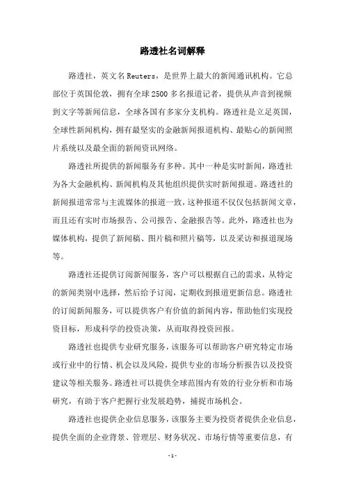 路透社名词解释