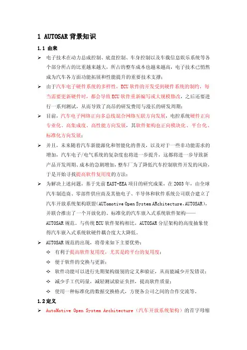 AUTOSAR总结之【架构详解】