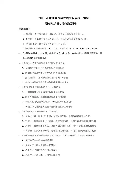2018全国Ⅱ卷理科综合高考真题(可编辑修改word版)