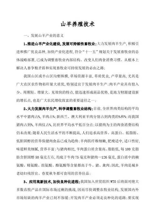 山羊饲养管理技术手册
