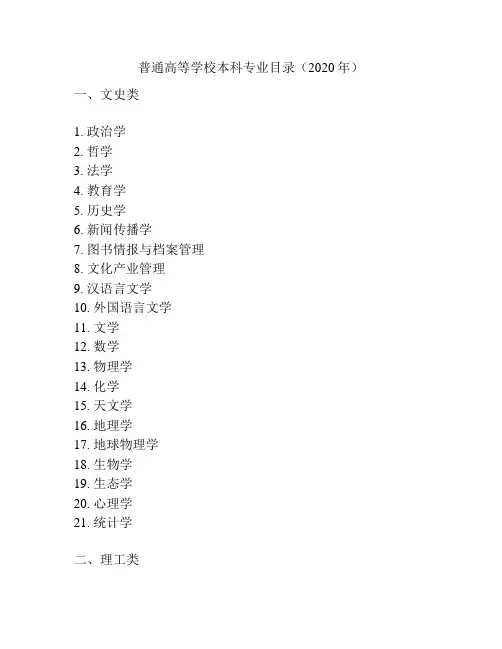 普通高等学校本科专业目录(2020年)
