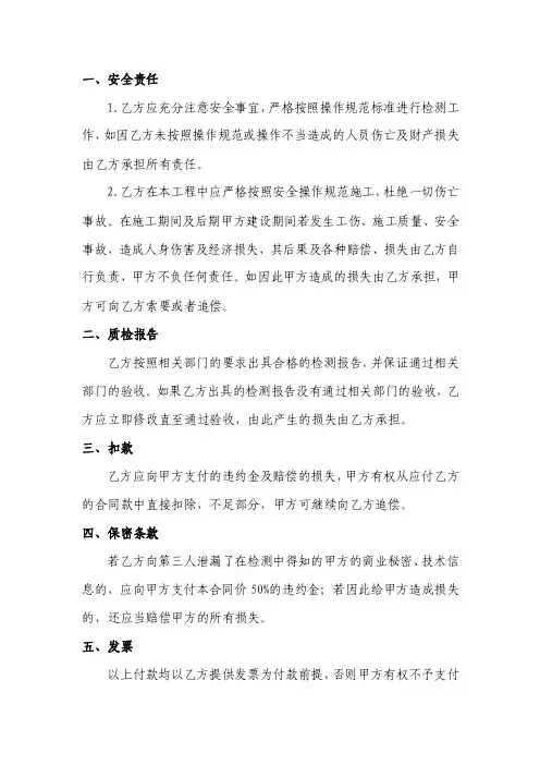 合同修改常用条款集锦