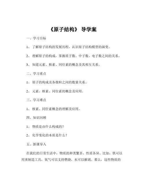 《原子结构》 导学案