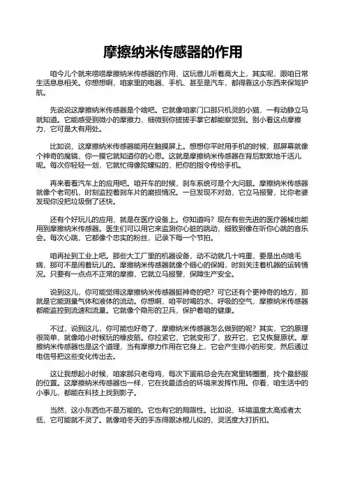 摩擦纳米传感器的作用