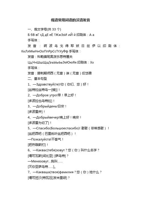 俄语常用词语的汉语发音