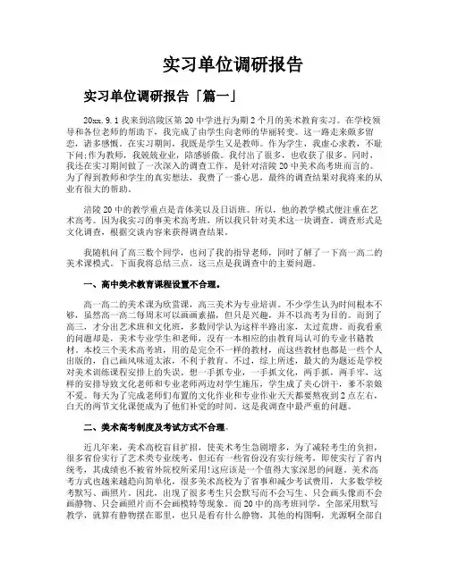 实习单位调研报告