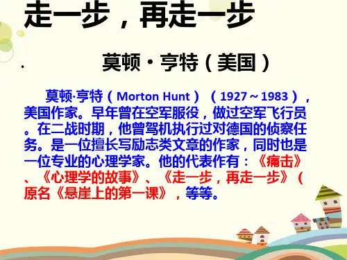 初中语文人教七年级上册第四单元走一步,再走一步__课件