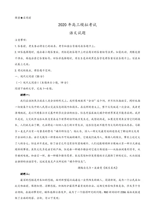山东省济南市2020届高三下学期4月模拟考试语文试题及参考答案