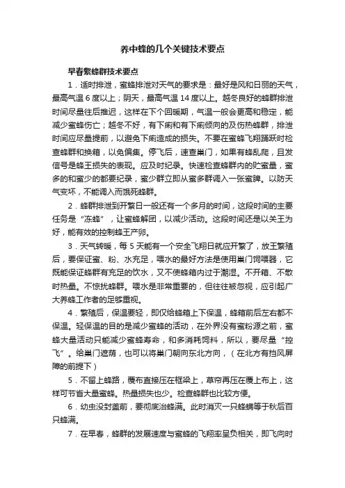 养中蜂的几个关键技术要点