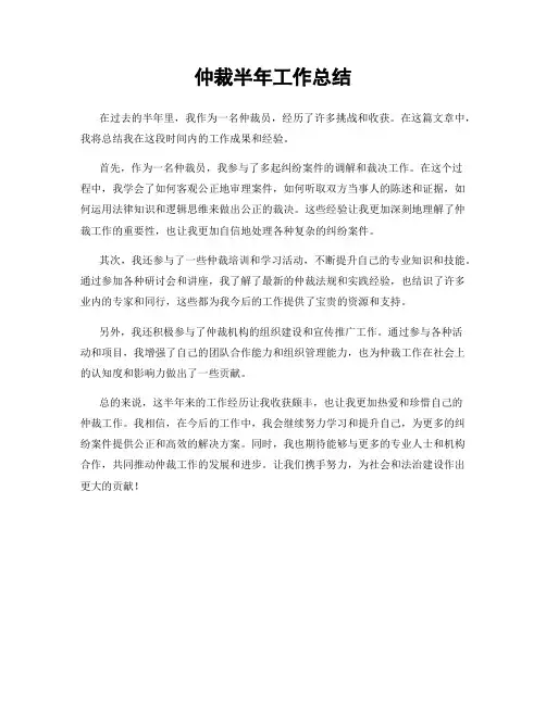 仲裁半年工作总结
