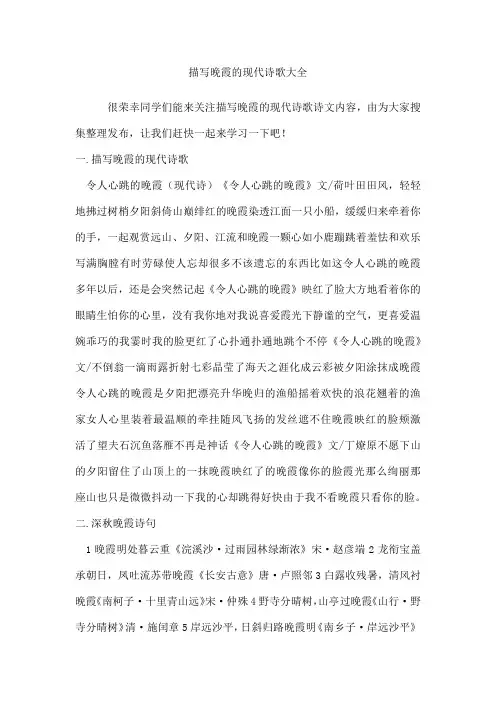 描写晚霞的现代诗歌