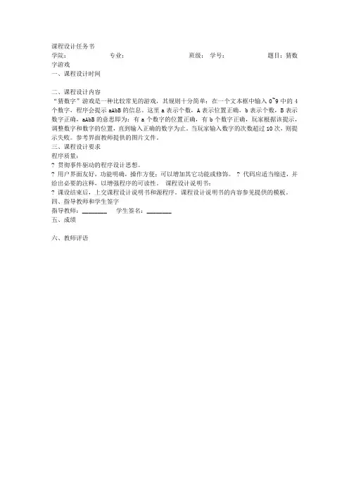 猜数字课程设计任务书