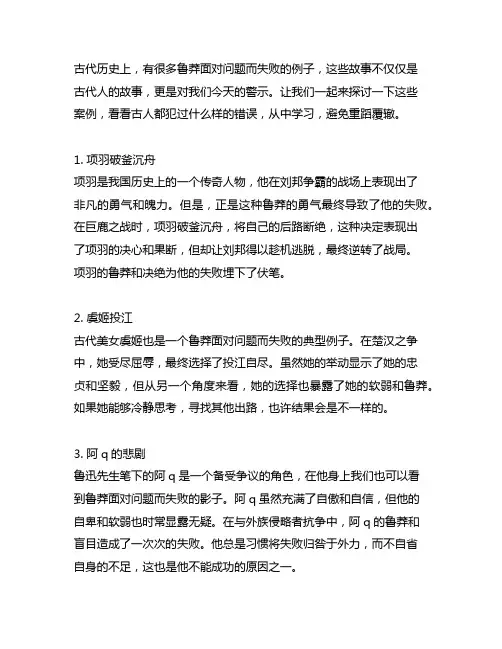 古时候鲁莽面对问题而失败的例子