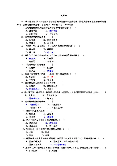中医各家学说附带答案资料全