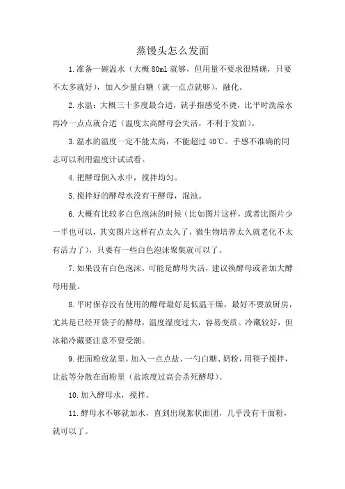 蒸馒头怎么发面