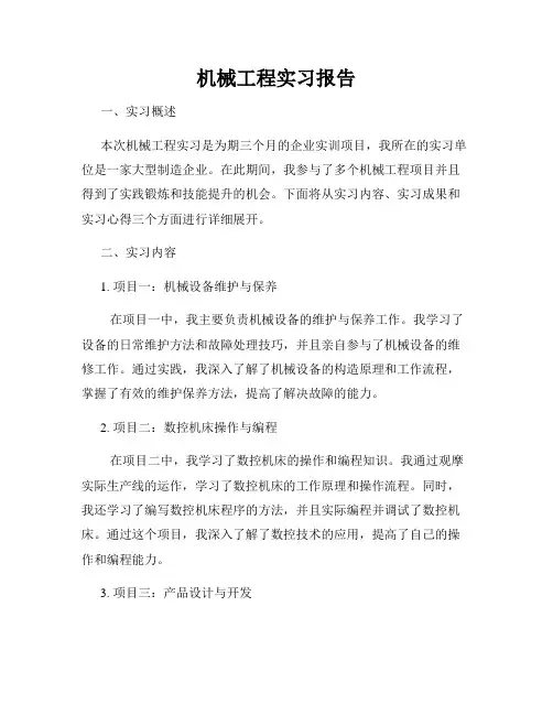 机械工程实习报告