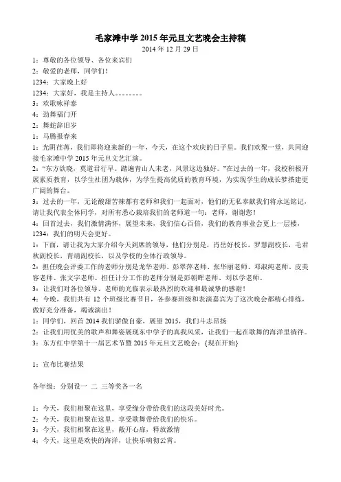 2015年元旦文艺晚会主持稿