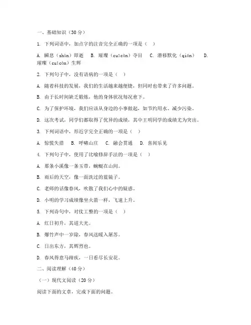 海淀初三语文期末考试卷