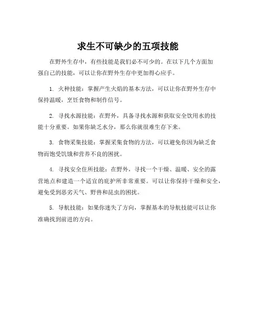 野外生存知识