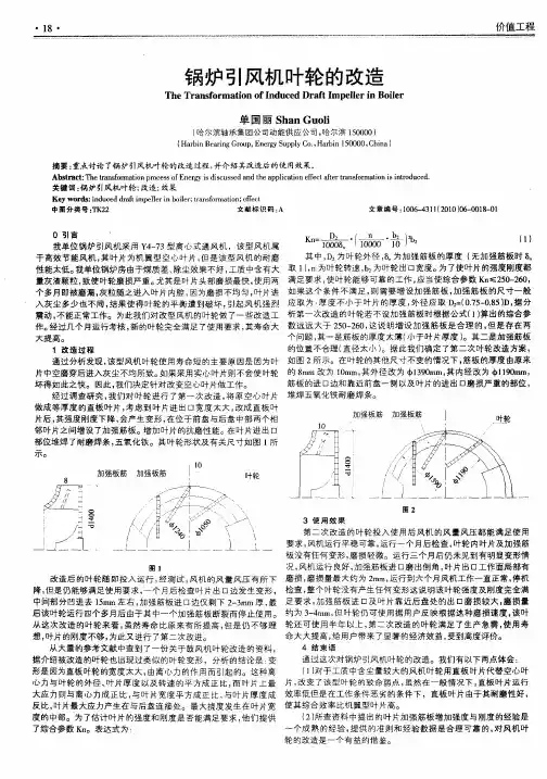 锅炉引风机叶轮的改造