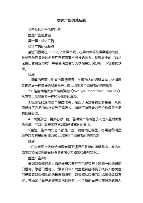 益达广告的观后感