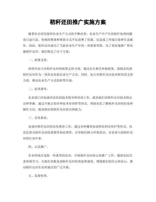 秸秆还田推广实施方案
