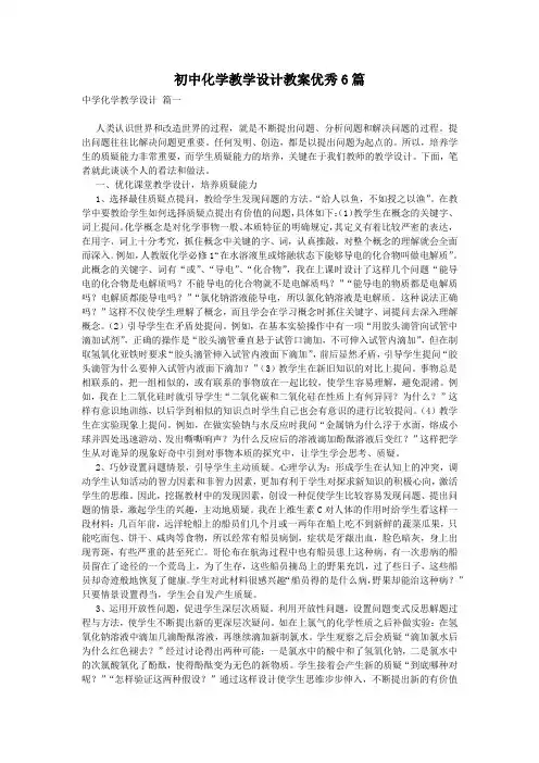 初中化学教学设计教案优秀6篇
