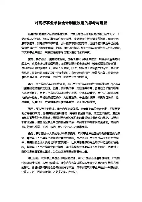 对现行事业单位会计制度改进的思考与建议