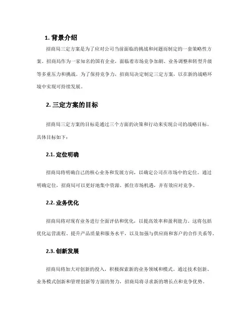 招商局三定方案