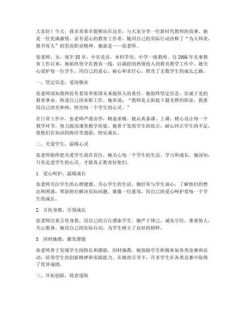 教师新时代她故事演讲稿