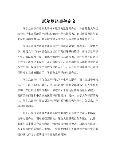 厄尔尼诺事件定义