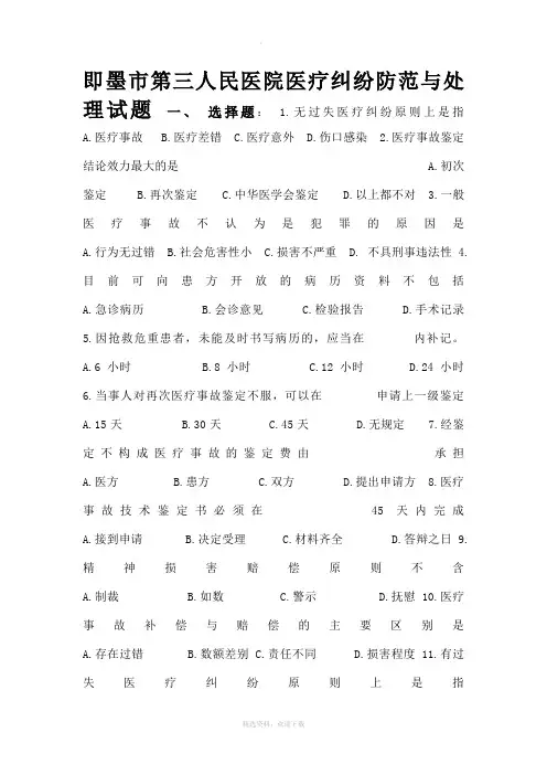 医疗纠纷试题及参考答案