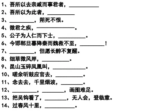 《史记选读》第一单元重点语句翻译
