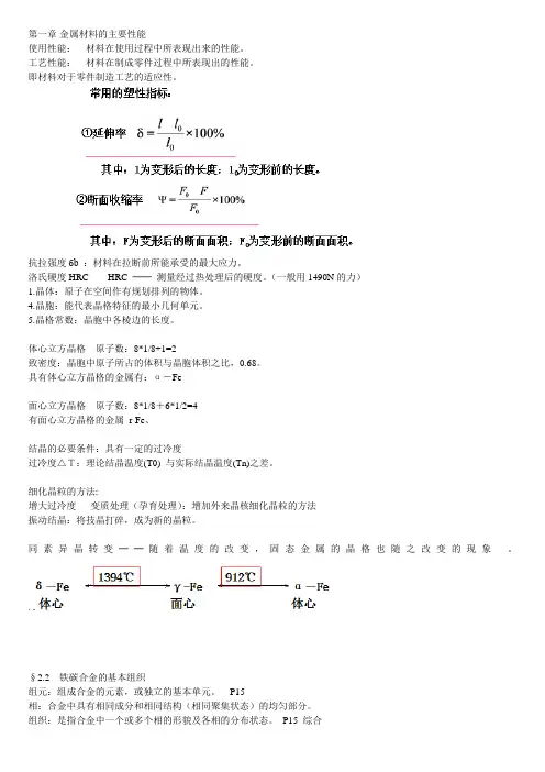 南昌大学工程材料复习资料