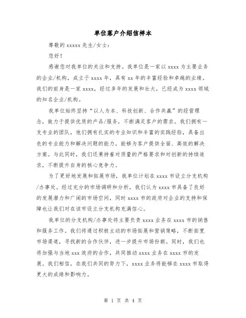 单位落户介绍信样本（三篇）