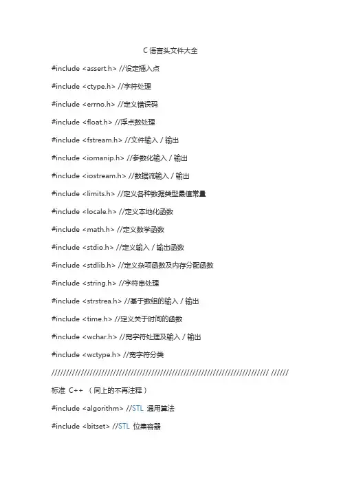 C语言头文件大全
