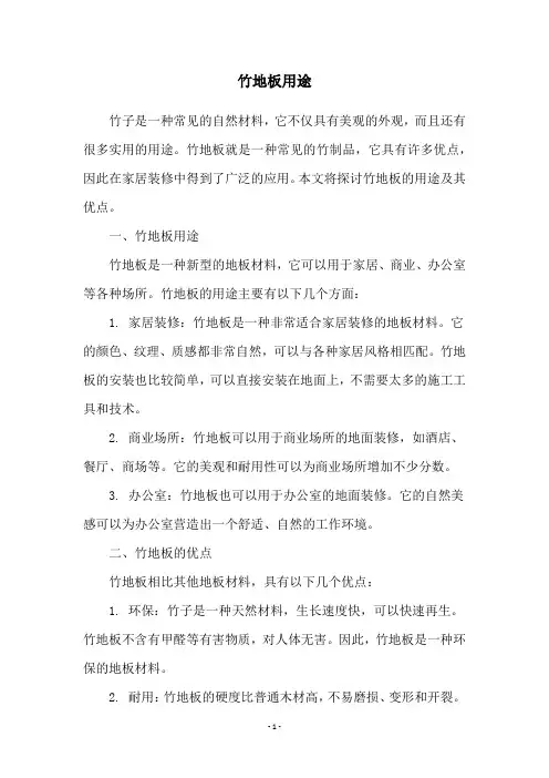 竹地板用途
