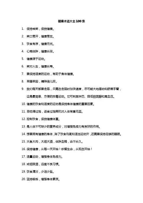 健康术语大全100条