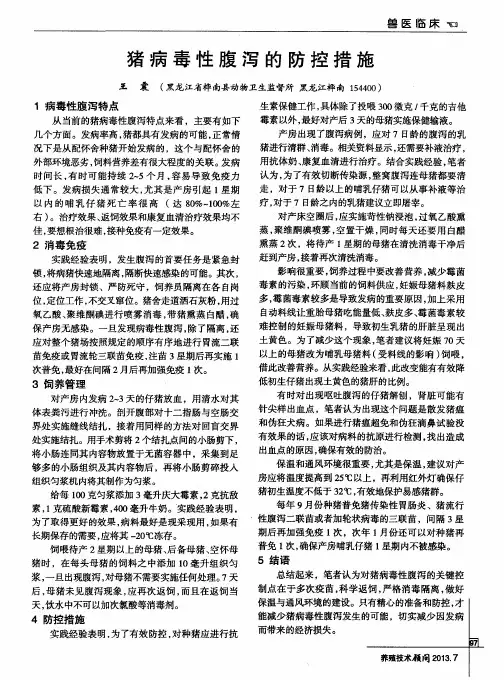 猪病毒性腹泻的防控措施