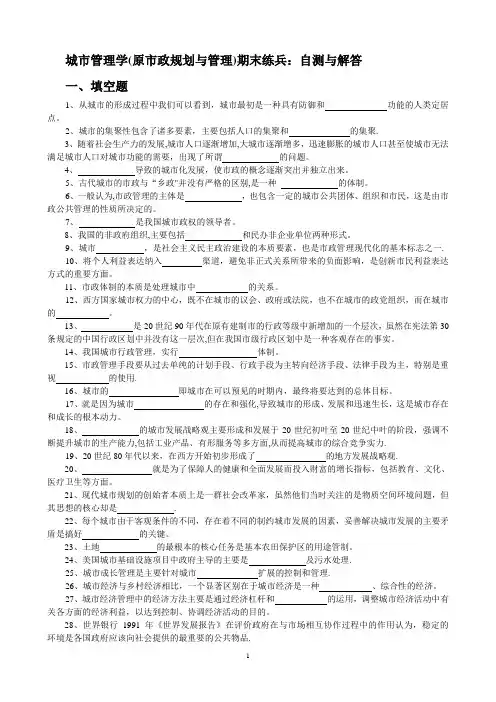 电大(本科)--城市管理学期末考试综合复习题(附答案)