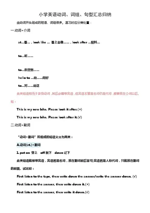 小学英语动词词组句型汇总归纳
