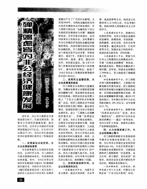 殚精竭虑皆为非公经济健康发展——内江市工商联认真履职努力贡献