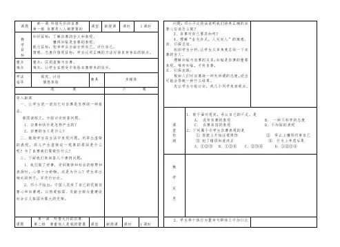 人教版七年级思想品德下册全册教案