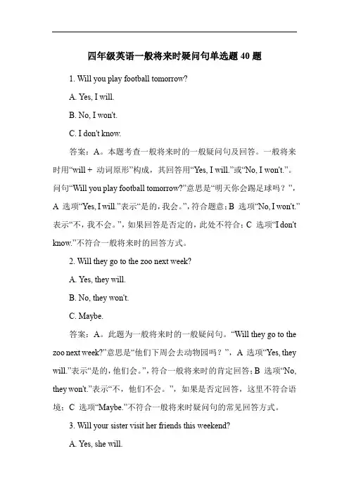 四年级英语一般将来时疑问句单选题40题