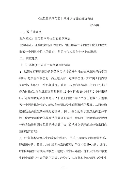 《三位数乘两位数》重难点突破的解决策略(张冬梅)